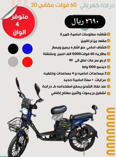 صورة دراجة كهربائية 60 فولت بكفرات مقاس 20